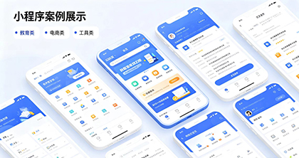 小程序案例